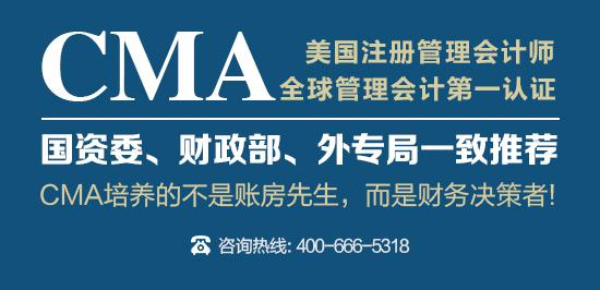 管理會計吹響會計改革號角cma認證受推崇