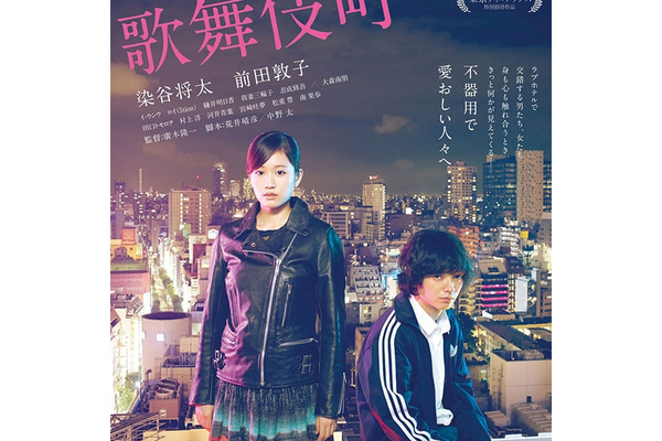 【爱家tv】再见歌舞伎町 [红灯绿影 爱欲交缠]