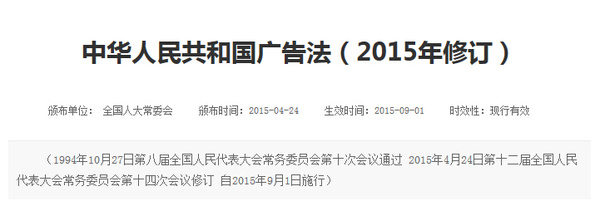 新广告法实施"美工猝死 商家破产