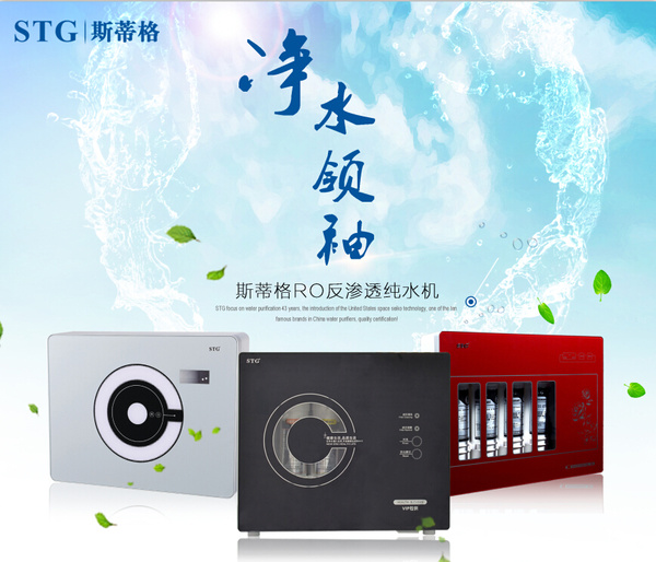 十大净水器品牌斯蒂格的成功秘诀