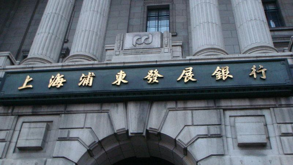 2016浦发银行总行客户服务中心成都分中心招聘启事