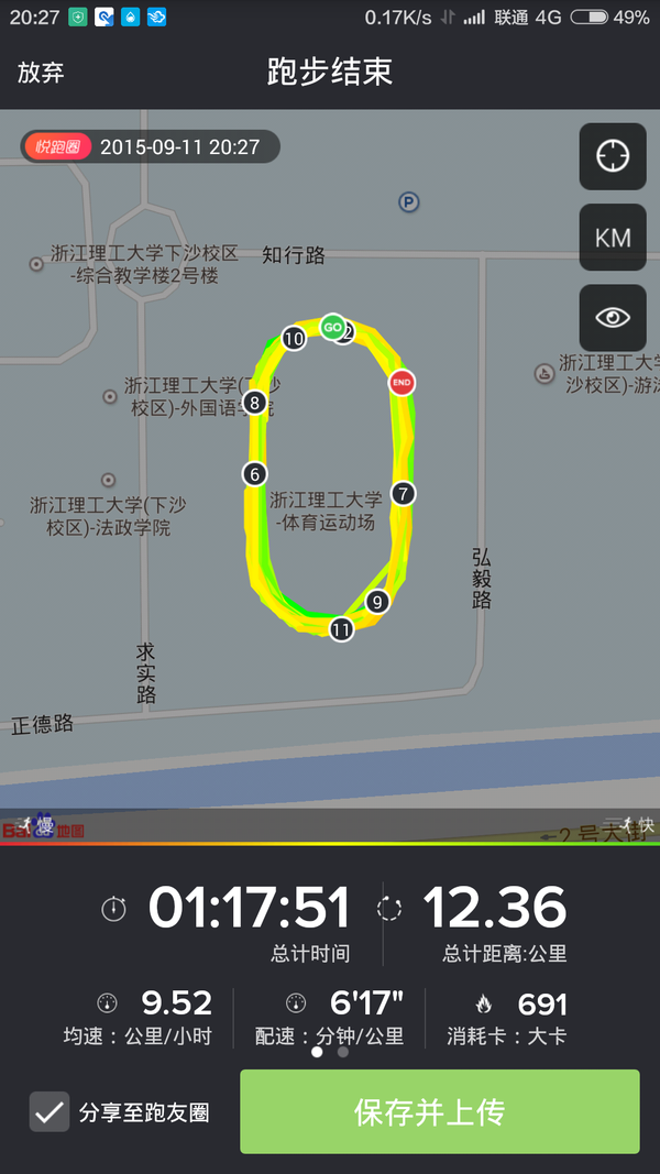 悦跑圈跑步打卡理工夜跑