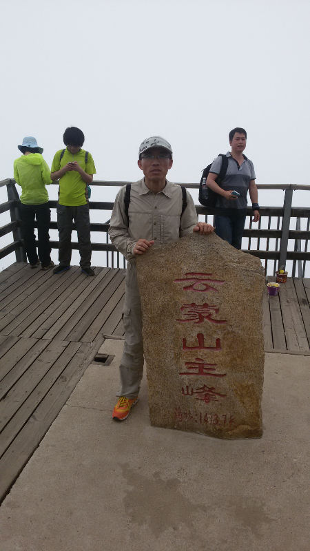 雲蒙山主峰不併高,但沿路多曲折,並且还看到了雲海.