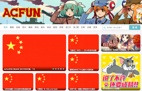 acfun上线爱国专题传递二次元正能量
