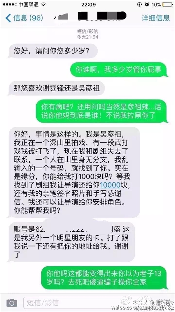 網友遇搞笑短信詐騙:我是吳彥祖 拍戲被打飛了