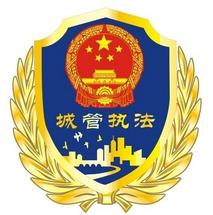 北京城管标志图片