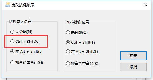 win10切換輸入法按鍵怎麼設置為ctrlshift