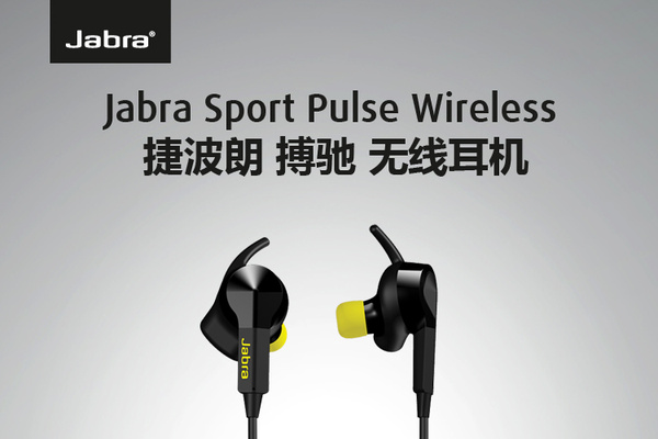 jabra sport pulse wireless 捷波朗搏驰无线智能运动耳机