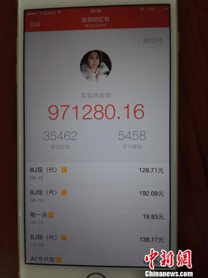 黄某手机上的微信红包。（警方供图）