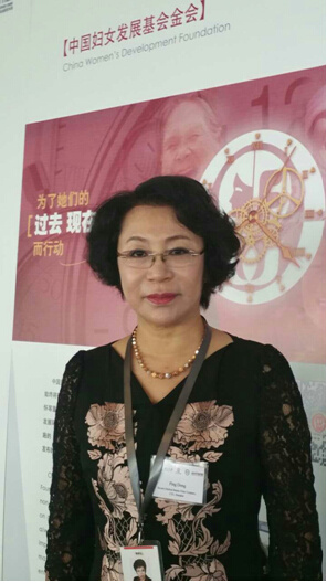 董萍教授受邀参加联合国全国妇女峰会