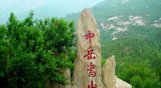 人气指数 代表人物:黄药师,黄蓉 嵩山,古称中岳,为中国五岳