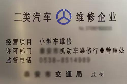 车主也可选择二类以上资质的综合性修理厂,这样可有效缩短维修时间