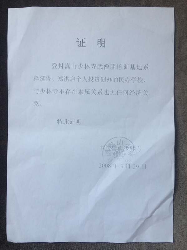 蔡明称,这张《证明》开具于2008年3月29日。