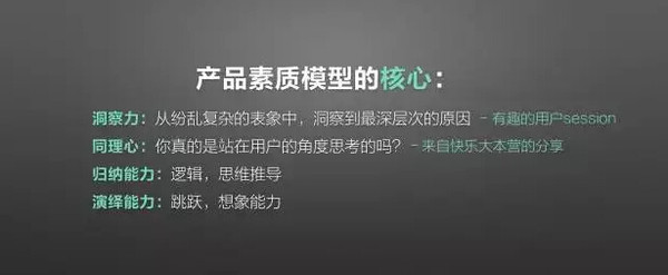 四,产品素质模型的核心