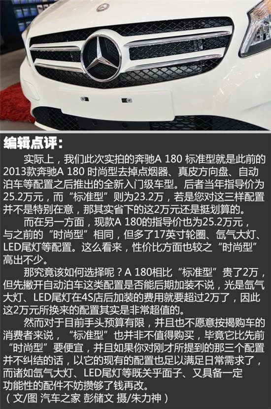 试驾2015款奔驰a180标准型 a200运动型报价 配置