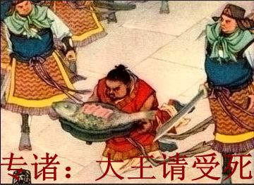 屠夫从业者代表人物专诸—能杀猪,更能杀人!