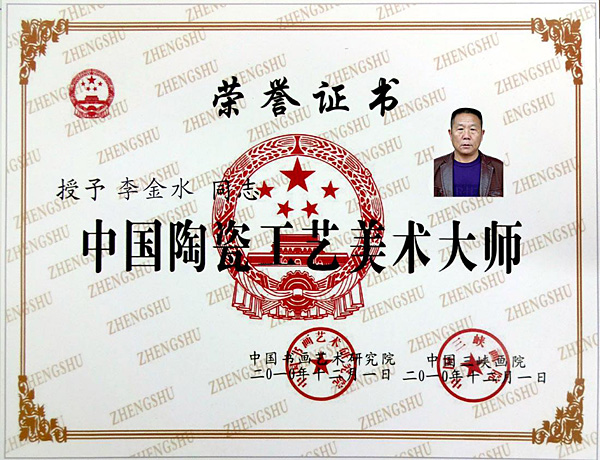江西省高级工艺美术师:李金水