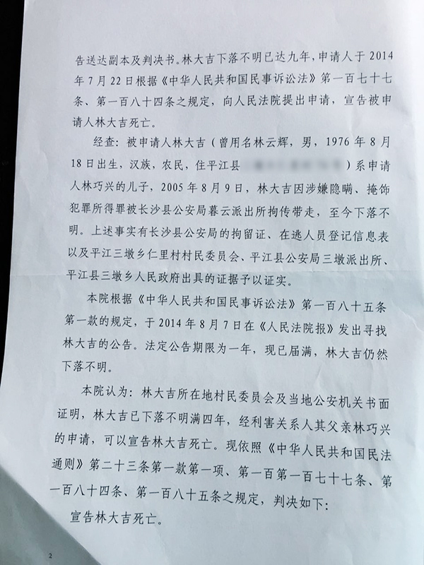 承德法院判决书图片