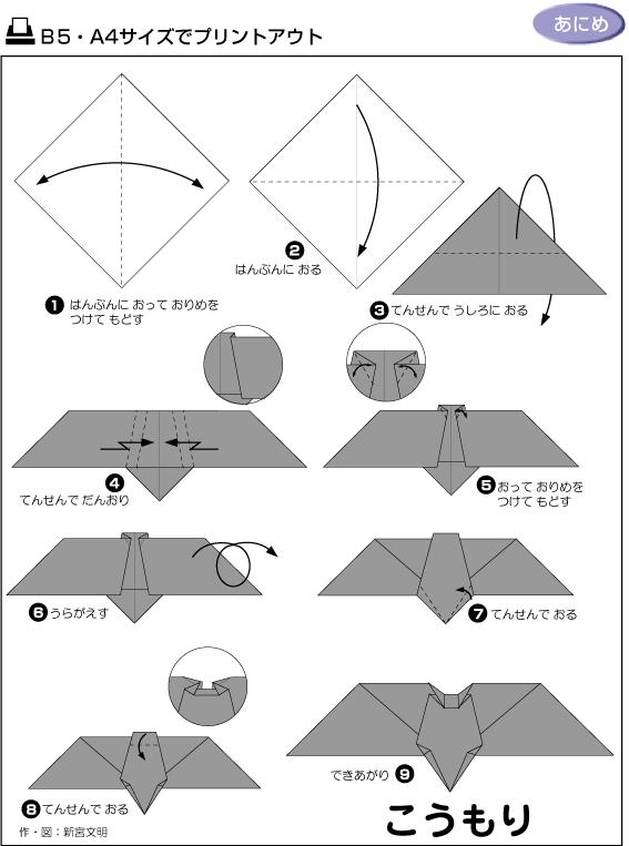 蝙蝠飞机折纸图解简单图片
