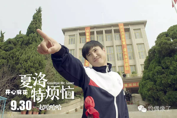 夏洛特烦恼票房8亿秘诀大公开，沈腾马丽爆笑逆袭-沈腾电影夏洛特烦恼