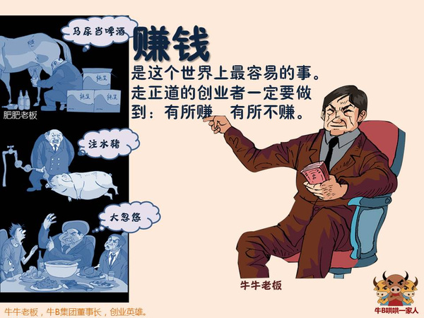 教你认识金钱和名利的一组漫画