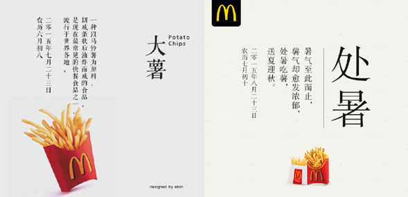 麦当劳把中国风运用到了极致