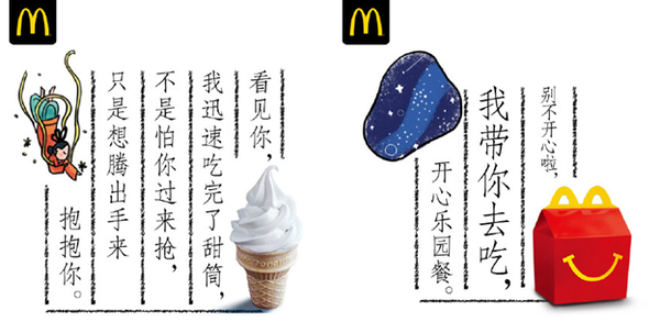 麦当劳把中国风运用到了极致