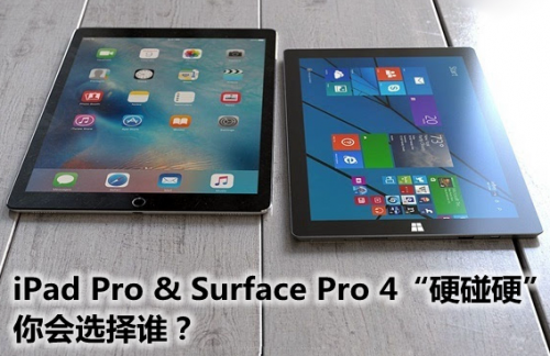 若ipad pro與surface pro 4