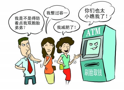 取钱忘带卡?别急,带脸就行 银行首推atm"刷脸"取款(图)