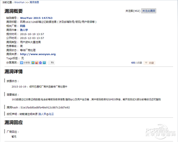 网易回应邮箱被曝过亿数据泄露：系谣言