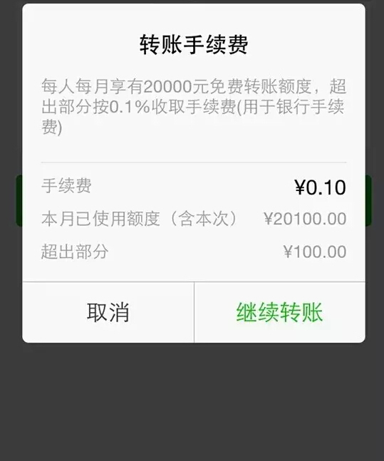 微信转账开始收取手续费 小额金额不受限制