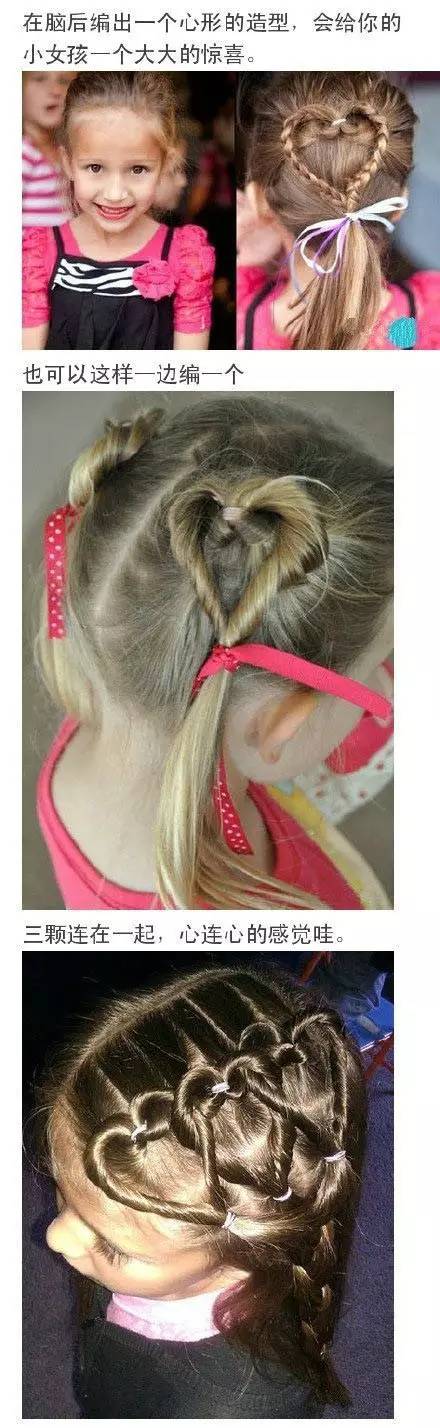 小姑娘发型扎法图解图片