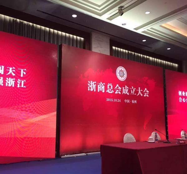 有“华夏第一商帮”之称的浙商群体又添新组织。10月24日下午,集全球性、民间性于一体的非营利性社会组织——浙商总会在杭州成立,其第一次会员代表大会选举阿里巴巴董事局主席马云为第一届会长。