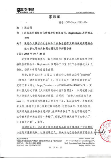 周笔畅工作室发律师函斥深圳电视台记者侵权