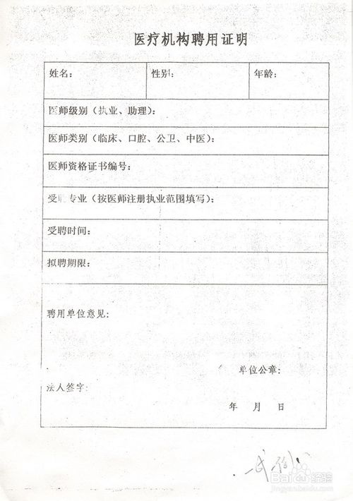 執業醫師證書註冊步驟分析