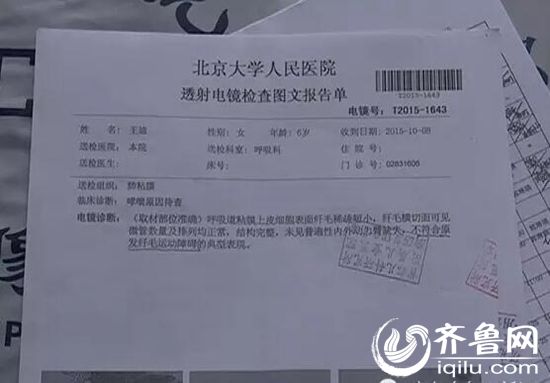 小王迪在北京大学人民医院做的透射电镜检查图文报告单(视频截图)