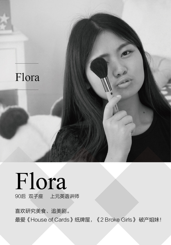 90後美女老師——明明就是大明星的flora