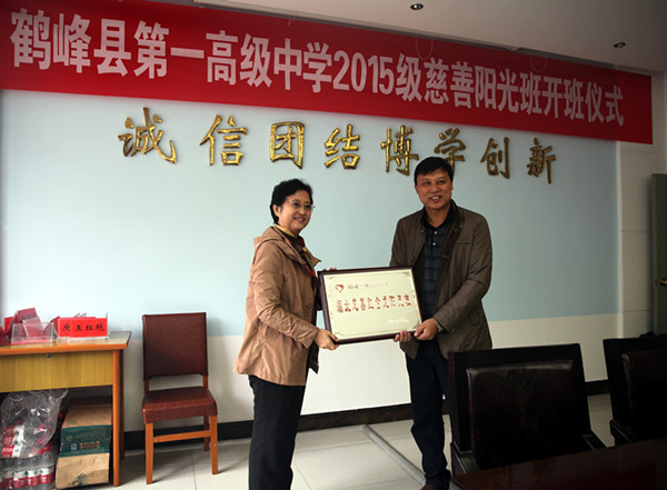 10月27日,湖北鹤峰县一中举行2015级红金龙慈善阳光班开班仪式