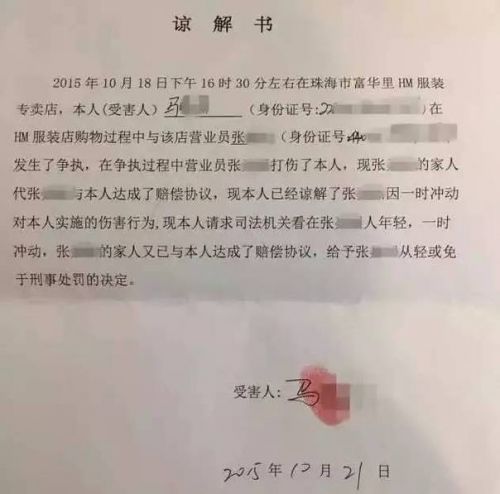 夫妻打架谅解书模板图片