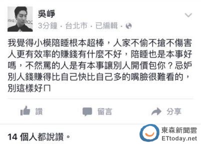 据台湾中时电子报报道,吴峥曾参加太阳花运动,并在期间被国民党立委