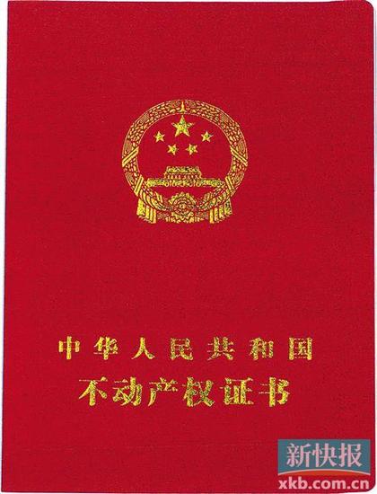 广州首颁不动产权证书房产证仍有效图