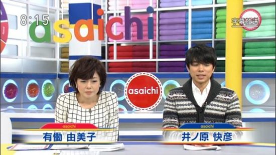 nhk晨间节目《asaichi》主持搭档有动由美子,井之原快彦