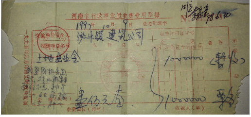 土地出让金发票图片