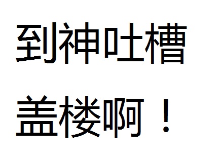 神吐槽:北京市民再忍忍 暖气已到张家口