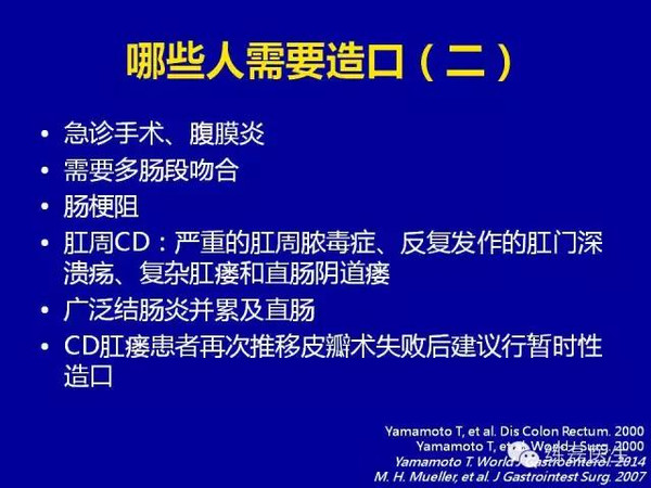 造口在克羅恩病中的應用-適應症與回納時機