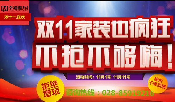 成都装修公司双11推荐:岚庭集团幸福魔方装饰双十一活动岚庭集团幸福
