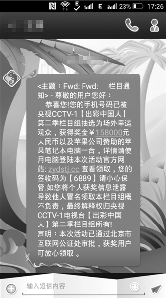 等时下热门综艺节目,以栏目组名义,向群众发送中奖诈骗短信及恶意网址