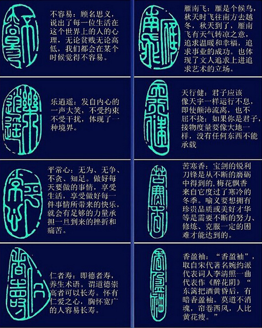 经典闲章 诗意图片