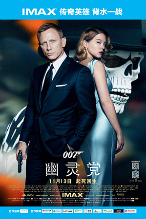 007鵳IMAX溣