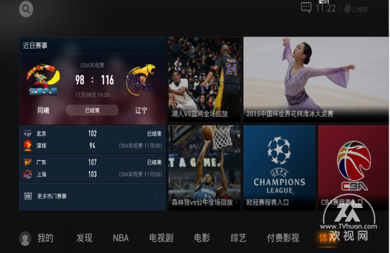 看英超nba球賽視頻直播軟件彙總